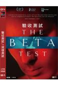 驗收測試/貝塔測試(2021)(高清獨家版)
