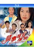 刑事偵緝檔案5(2002)(郭晉安 郭藹明)(2BD)(25...