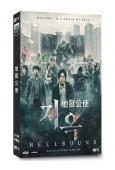 地獄公使 第一季(2021)(劉亞仁 金賢珠)(高清獨家版)