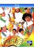 美味天王(1997)(關詠荷 歐陽震華)(2BD)(25G藍光)