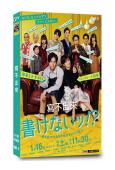 寫不出來(2021)(生田鬥真 吉瀨美智子)(高清獨家版)