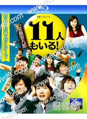 還有第11人(2011)(神木隆之介 有村架純)(2BD)(25G藍光)