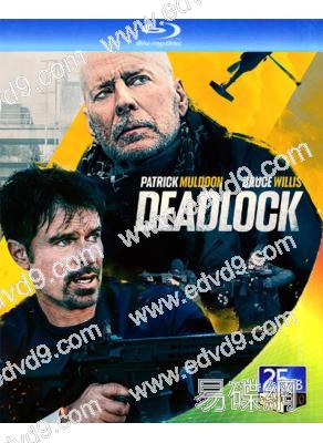 僵局救援 Deadlock (2021)(布魯斯·威利斯)(25G藍光)