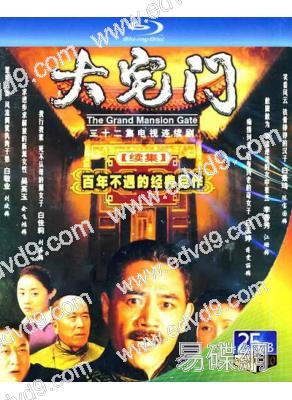 大宅門 第二部(2003)(陳寶國 江珊)(2BD)(25G藍光)