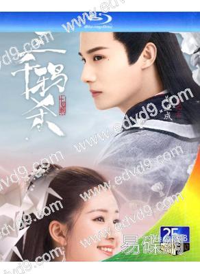三千鴉殺(2020)(鄭業成 趙露思)(3BD)(25G藍光)