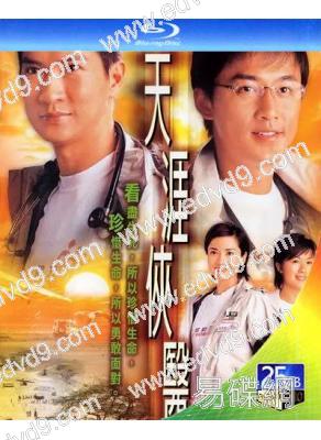 天涯俠醫(2004)(張家輝 梁詠琪)(2BD)(25G藍光)