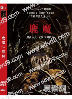 鹿魔/鹿角/血魔獸 Antlers (2021)(高清獨家版)