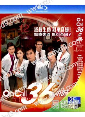 On Call 36小時 第一部(2011)(馬國明 楊茜堯)(2BD)(25G藍光)