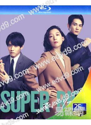 超富 Super Rich (2021)(江口德子)(2BD)(25G藍光)