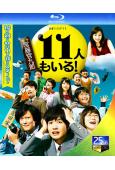 還有第11人(2011)(神木隆之介 有村架純)(2BD)(...