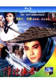 萍蹤俠影錄(1985)(米雪 劉松仁)(1BD)(25G藍光...