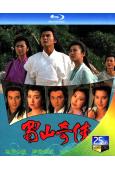蜀山奇俠之紫青雙劍(1990)(楊寶玲 李婉華)(2BD)(25G藍光)