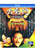 大宅門 第二部(2003)(陳寶國 江珊)(2BD)(25G...