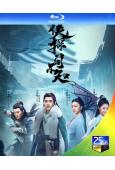 俠探簡不知(2020)(於濟瑋 王燕陽)(3BD)(25G藍...