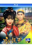 戲說乾隆(1991)第一部(鄭少秋 趙雅芝)(3BD)(25G藍光)