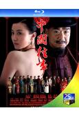 中國往事(2008)(張國立 宋佳)(3BD)(25G藍光)