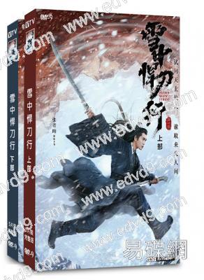 雪中悍刀行(2021)(張若昀 李庚希)(10片裝)(高清獨家版)