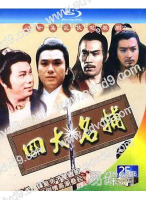 四大名捕(1984)(梁小龍 米雪)(25G藍光)