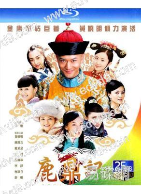 鹿鼎記(2008)(黃曉明 鐘漢良)(4BD)(25G藍光)