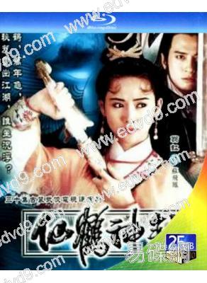 仙鶴神針(1992)(鄧浩光 林祖輝)(2BD)(25G藍光)