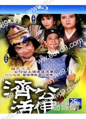 濟公(1985)+濟公活佛‎(1986)(林國雄 尹天照)(2BD)(25G藍光)