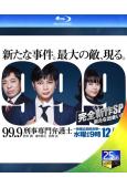 99.9刑事專業律師:完全新作SP新的相遇篇(2021)(2...