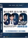 99.9刑事專業律師:完全新作SP新的相遇篇(2021)(高清獨家版)