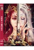 洪熙官之魔門妖女(2021)(谷尚蔚 趙文卓)(高清獨家版)