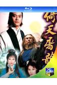 倚天屠龍記(1978)(鄭少秋 汪明荃)(2BD)(25G藍光)