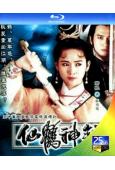 仙鶴神針(1992)(鄧浩光 林祖輝)(2BD)(25G藍光...