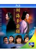 湖海爭霸錄(1980)(徐少強 米雪)(3BD)(25G藍光...