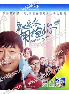 穿過寒冬擁抱你(2021)(黃渤 朱一龍)(25G藍光)
