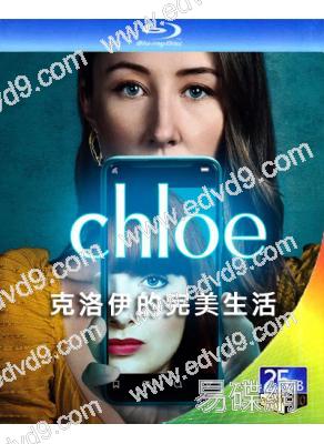 克洛伊的完美生活 Chloe (2022)(2BD)(25G藍光)