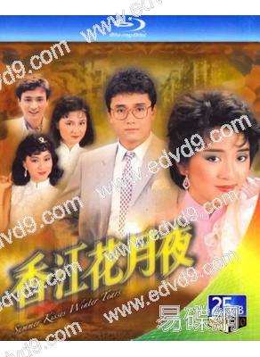 香江花月夜(1984)(梅艷芳 苗僑偉)(2BD)(25G藍光)