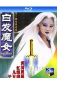 白髮魔女(1999)(張智霖 蔣勤勤)(3BD)(25G藍光...