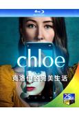 克洛伊的完美生活 Chloe (2022)(2BD)(25G...