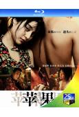 蘋果(2007)(范冰冰)(一刀未剪完整版)(25G藍光)