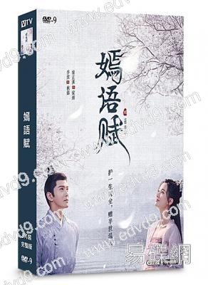 嫣語賦/雁起時(2022)(喬欣 徐正溪)(9片裝)(高清獨家版)