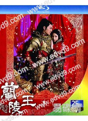 蘭陵王(2013)(馮紹峰 林依晨)(4BD)(25G藍光精裝版)