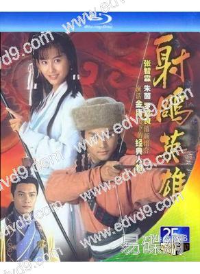 射鵰英雄傳 (1994)(張智霖 朱茵)(3BD)(25G藍光)