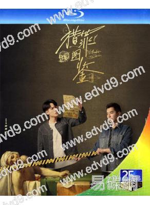 獵罪圖鑒 第一季(2022)(檀健次 金世佳)(2BD)(25G藍光)