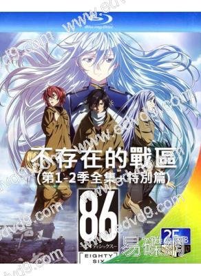 86-不存在的戰區(第1-2季全集+特別篇)(2021)(3BD)(25G藍光)