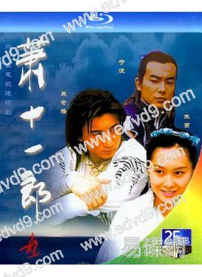 萧十一郎(2002)(吴奇隆 朱茵) (3BD)(25G藍光)