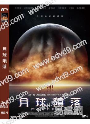 月球隕落 Moonfall (2022)(高清獨家版)