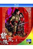 蘭陵王(2013)(馮紹峰 林依晨)(4BD)(25G藍光精...