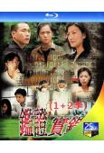 鑑證實錄(1+2季)(1997)(林保怡 陳慧珊)(2BD)...