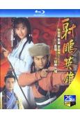 射鵰英雄傳 (1994)(張智霖 朱茵)(3BD)(25G藍...