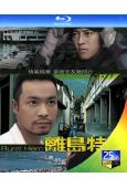 離島特警(1998)(呂頌賢 宣萱 郭晉安)(2BD)(25...