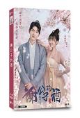 謝公子的酒(2022)(樊治欣 喬琛然)(4片裝)(高清獨家版)