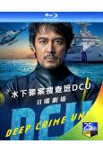 水下罪案搜查班DCU (2022)(阿部寬) (2BD)(2...